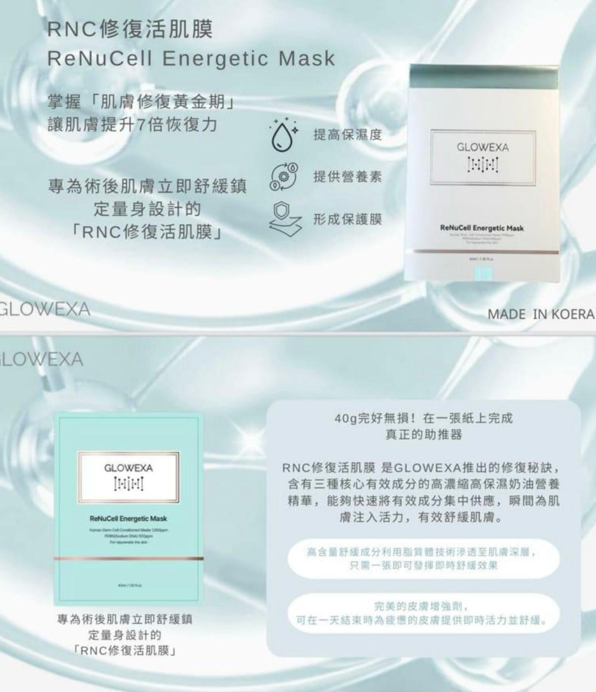 GLOWEXA RNC修復活肌面膜7片
