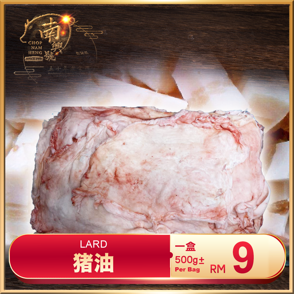 猪油｜Pork Lard