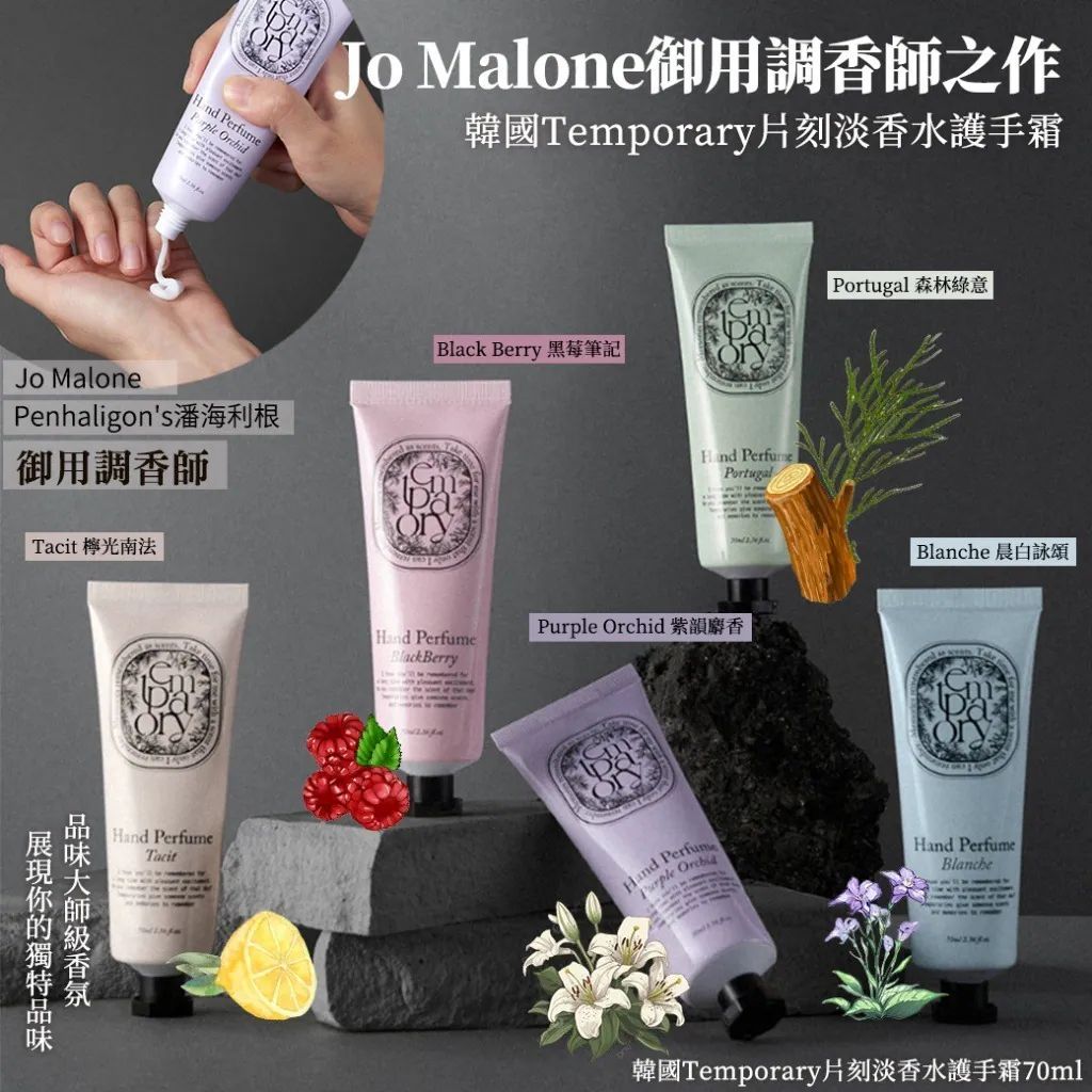 韓國Temporary片刻淡香水護手霜70ml ✅ 1套2支 ✅