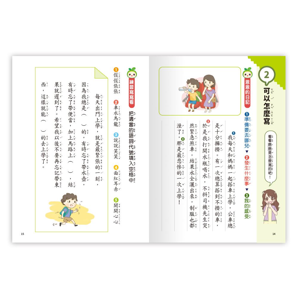 世一 聊天聊出小日記(1) 校園生活篇