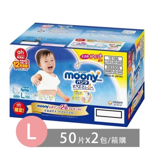 Moony 褲仔 PL50 (男) 增量裝 2/箱