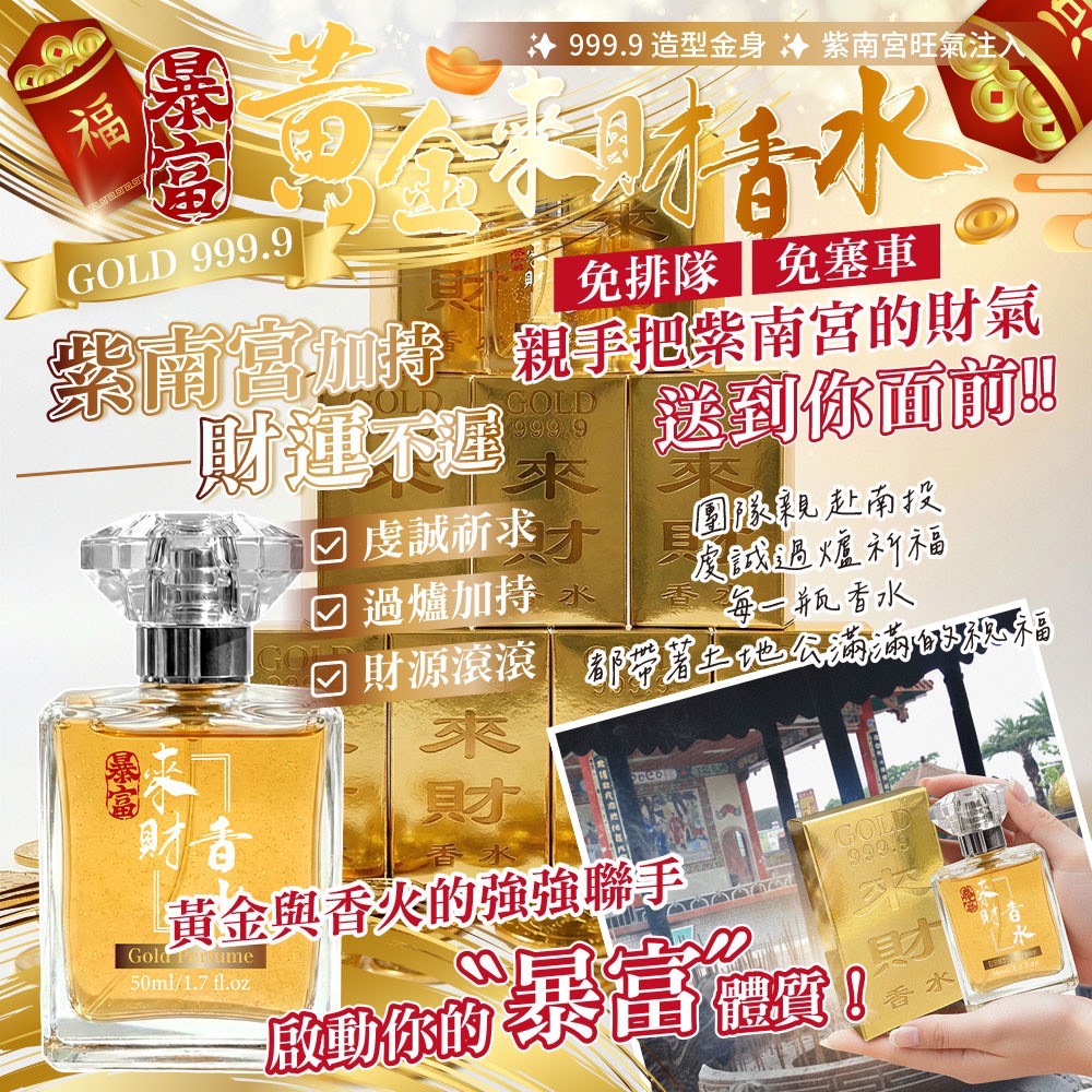 YW260187 - 黃金來財香水50ml