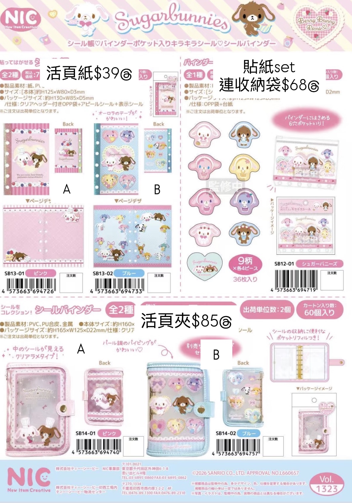 5月新品預訂｜日版 sugar bunnies系列商品🐰💌