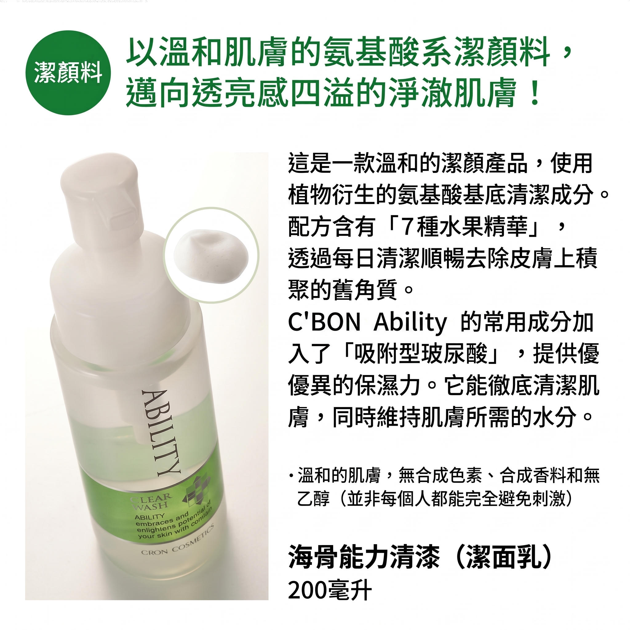 C'BON <ABILITY>清爽潔面泡沫 <日本製>