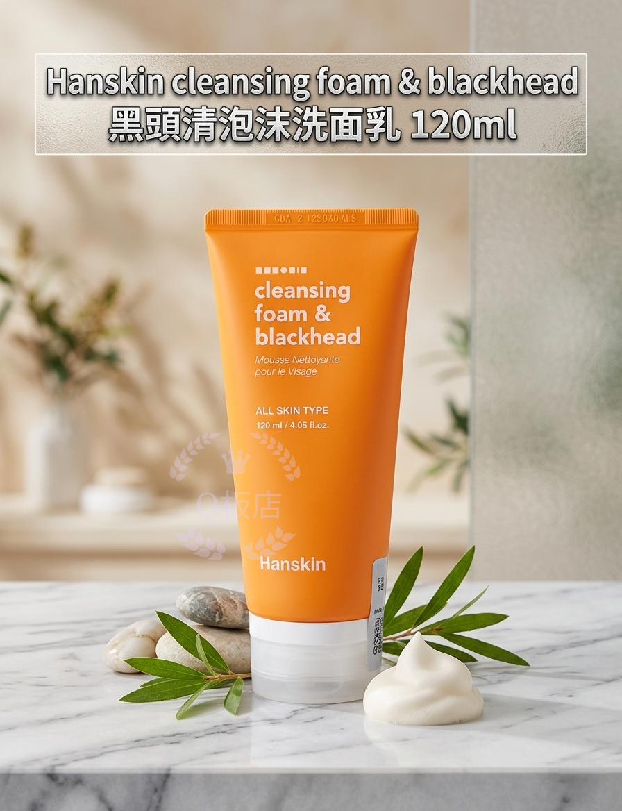 Hanskin cleansing foam & blackhead 黑頭清泡沬洗面乳 120ml