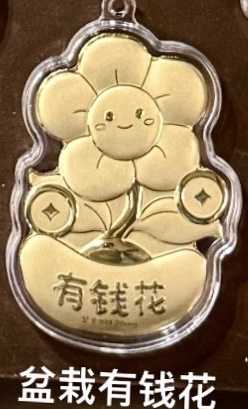 0.02g好运金钞（福袋/饼/有钱花）