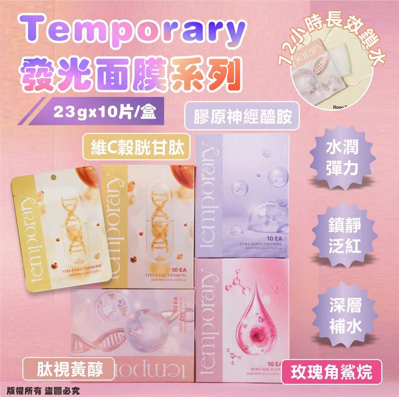 Temporary發光面膜系列23g×10片/盒