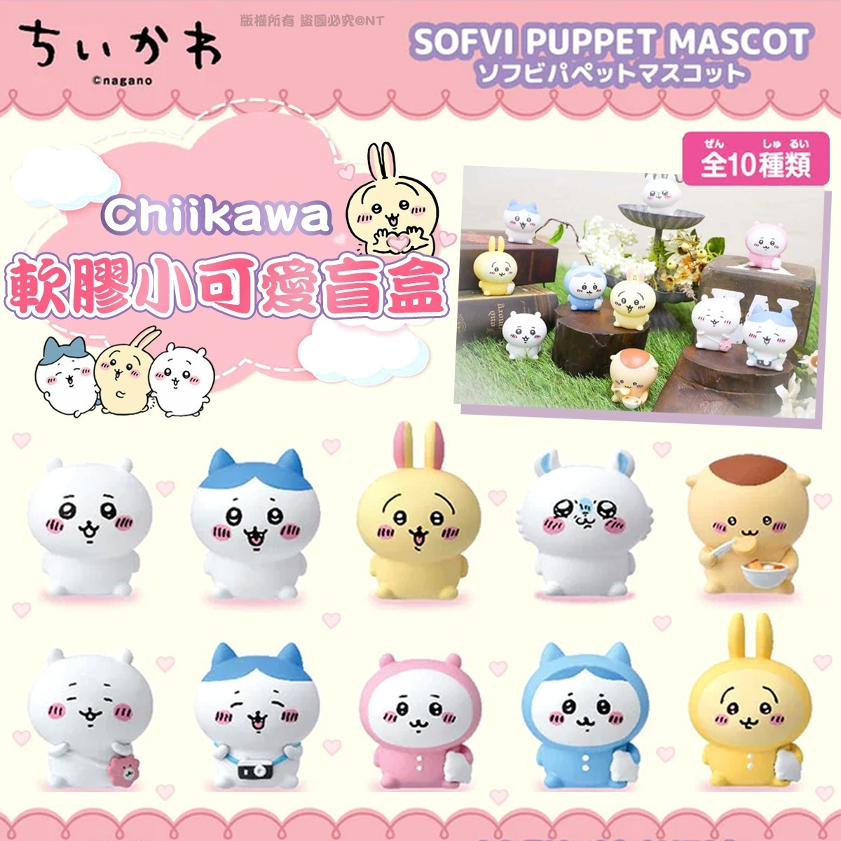  【預訂】日本Chiikawa軟膠小可愛盲盒（單個）