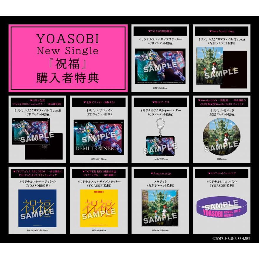 付特典] Yoasobi 祝福[完全生産限定盤] CD + GOODS TVアニメ『機動戦士