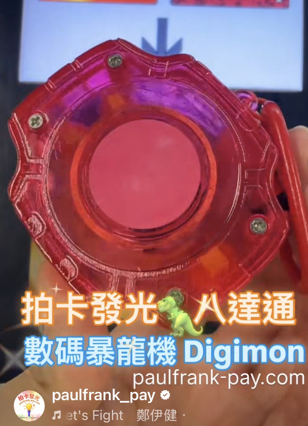武之内空/素娜 Digimon數碼暴龍機(紅色)拍卡發光八達通