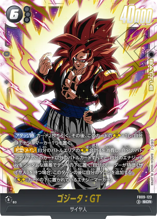 FB09-123 SCR ゴジータ：GT