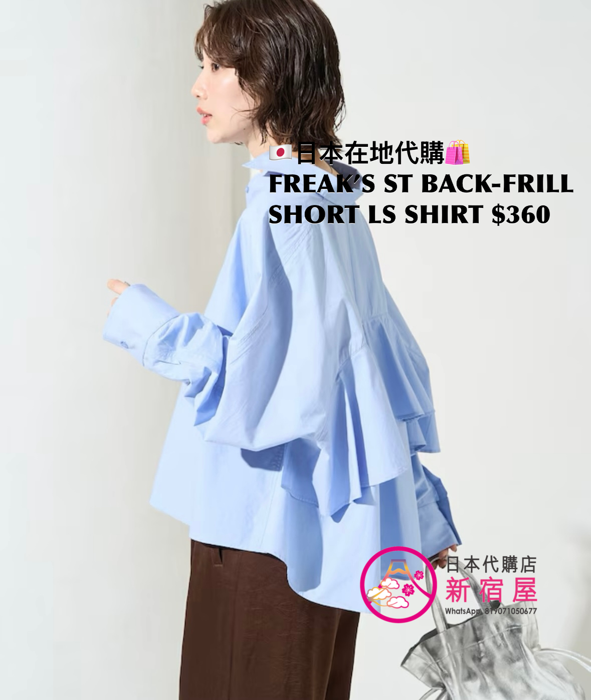 FREAK’S STORE BACK FRILL SHORT LS SHIRT
