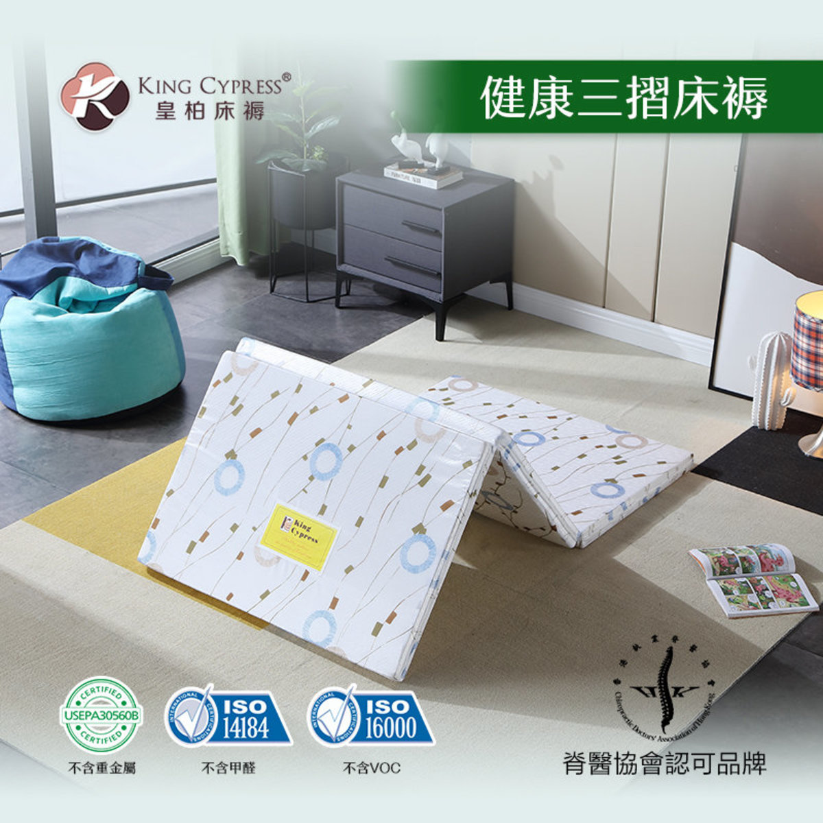 其適三摺床褥36"x3"