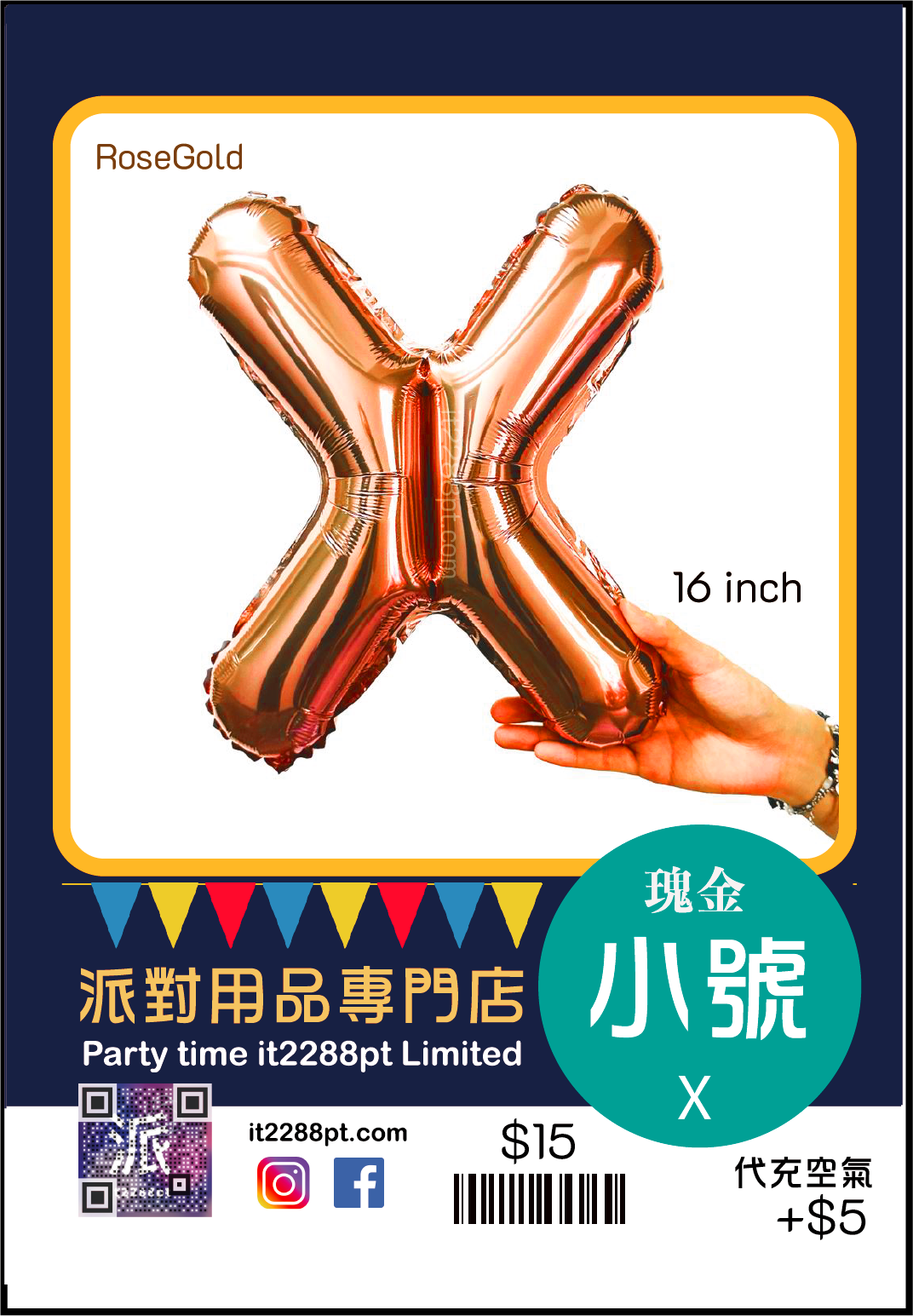 16 吋inch 玫瑰金英文字母氣球 (1pcs)