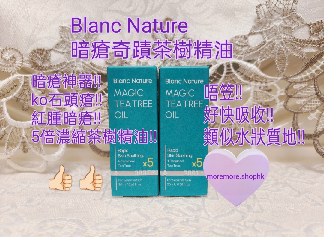 現貨💜 Blanc Nature 暗瘡奇蹟茶樹精油 blancnature暗瘡奇蹟茶樹精油 暗瘡奇蹟茶樹精油 blancnature奇蹟茶樹精油 blancnature 奇蹟茶樹精油 blancnature茶樹精油 茶樹精油 暗瘡神器 MAGIC TEATREE OIL 痘痘急救小綠寶 暗瘡急救小綠寶 痘痘精油 BlancNature痘痘精油 滾珠版 BlancNature暗瘡奇蹟茶樹精油滾珠版 BlancNature暗瘡茶樹精油滾珠版 暗瘡奇蹟茶樹精油滾珠版 茶樹精油隨身瓶 隨身瓶 BlancNature茶樹精油隨身瓶 😃