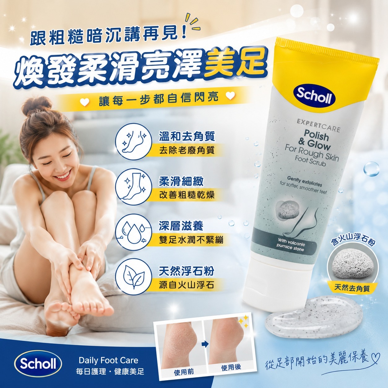 【預訂】 Scholl 足部磨砂膏 75ml (1組6支)