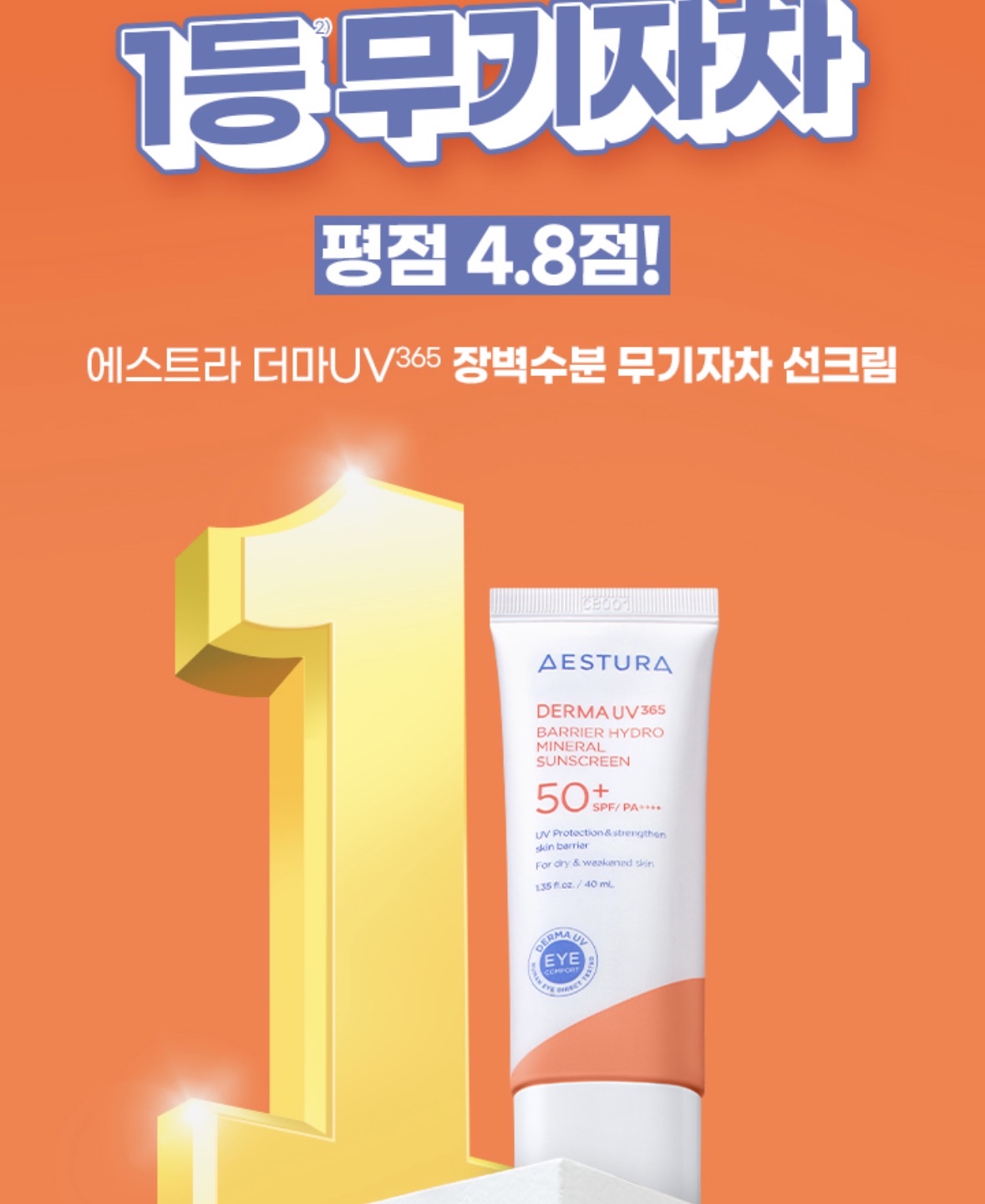 (限時贈品裝)[韓國AESTURA] Derma UV 365 Red Calming Tone-Up Sunscreen SPF50+ PA++++ 40ml送Barrier Hydro Mineral Sunscreen 20ml (預購商品）