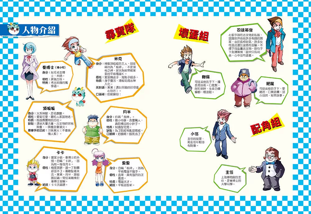 幼福 尋寶少年隊1 第一神獸