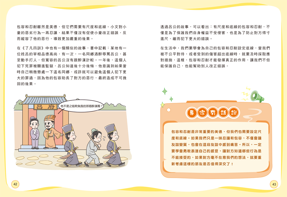 🔸預購貨品🔸 孩子，你的善良也要帶點鋒芒：給孩子的第一堂人際界線課：（學會保護自己、溫暖他人）