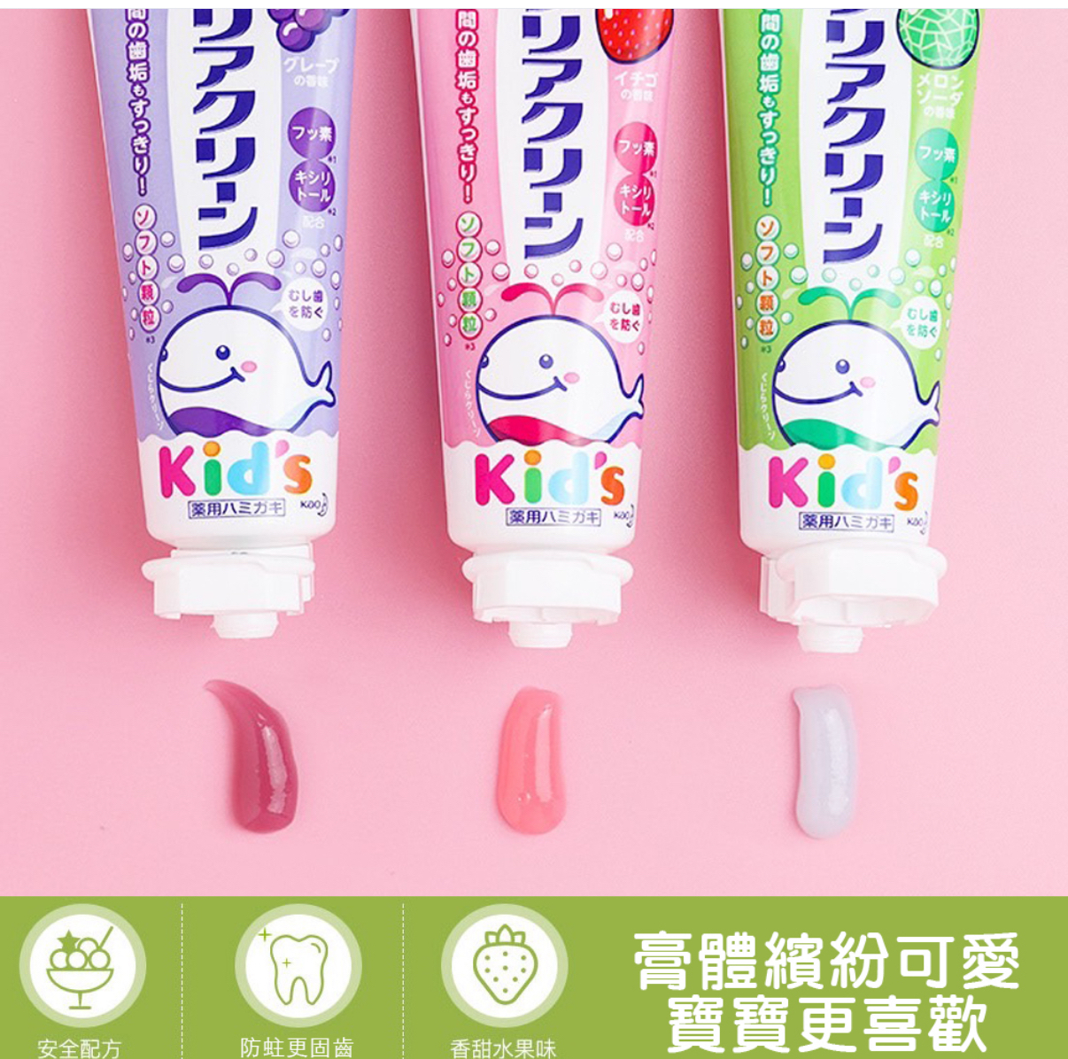 日本Costco 本週特價 🇯🇵日本kao 花王🌛兒童牙膏70g 👧🏻👦🏻👶🏻