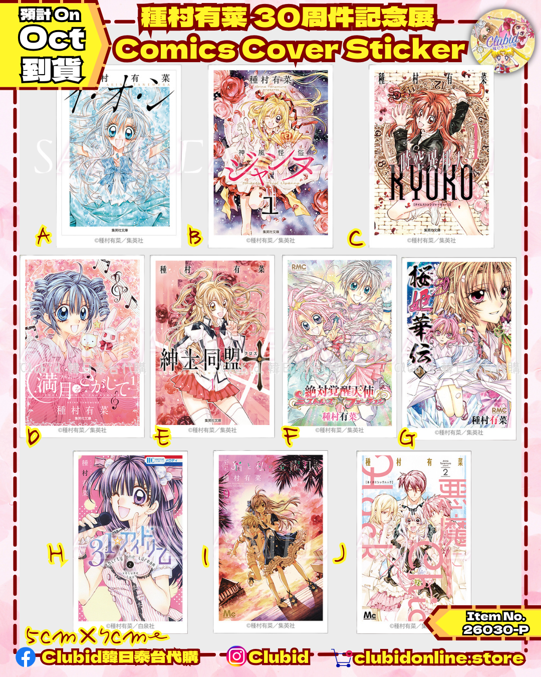 《Pre-Order》Comics Cover Sticker 封面貼紙｜種村有菜 30周年記念展商品 (26030-P)