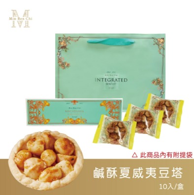 名坂奇-鹽酥夏威夷豆塔(10入) 保存方式：常溫21天（製造日期、有效日期打印於盒外） 以消費者收受日起算，至少距製造日期後17日內