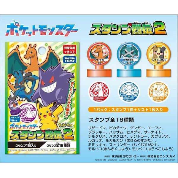 🆕【⭐訂購⭐】🌀 🇯🇵 日本直送🇯🇵 #Pokemon 【スタンプ列伝2】印仔盒裝 [1套18款] 🌀 [PLJD-0240] [261105]