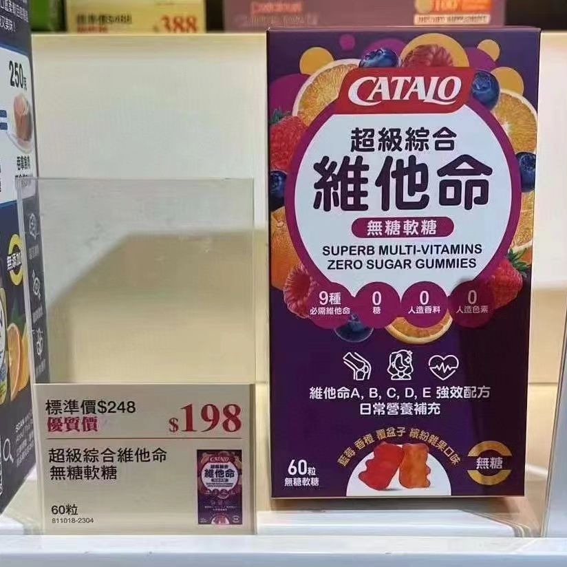CATALO 家得路 💜 超綜合維他命無糖軟糖 60粒