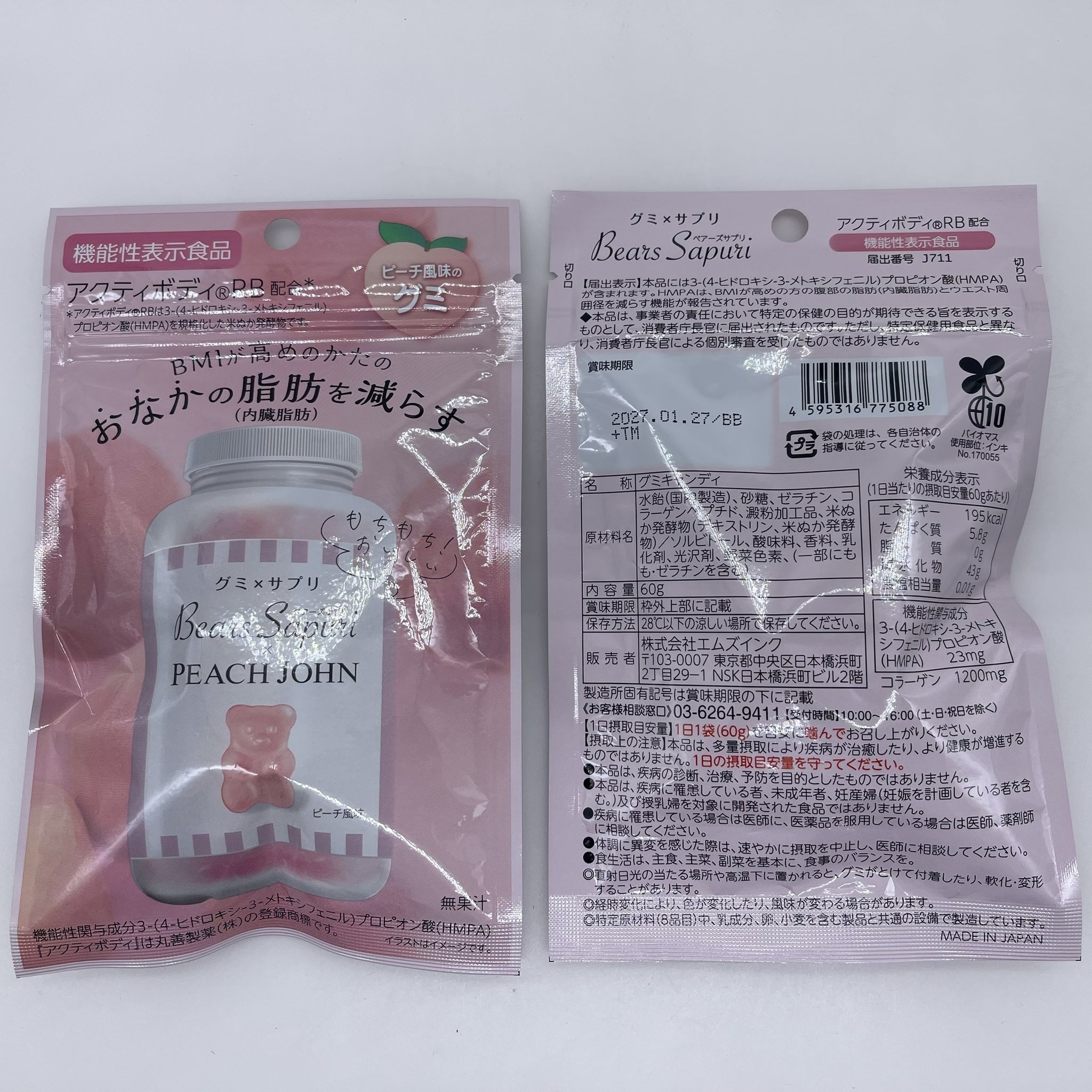 現貨現貨少量 日本製｜MSINC Bears Sapuri 小熊腹部內臟減脂軟糖 60g
