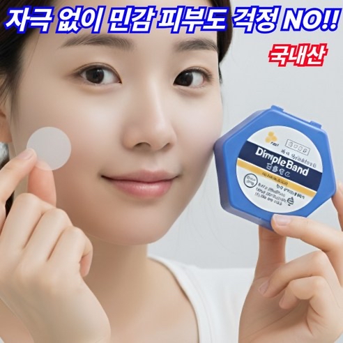 Dimple Band 水膠體貼片 70片