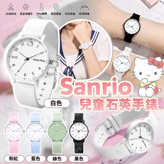 $88隻。2隻起$ 80隻。⌚【Sanrio 兒童石英手錶｜培養小朋友時間觀念🕐】