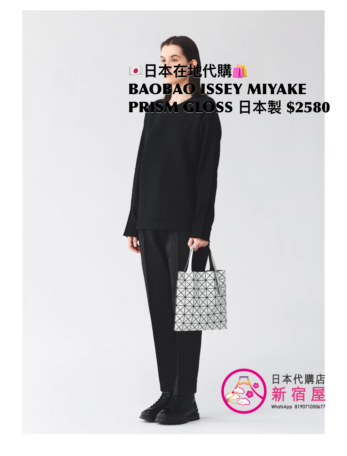 BAOBAO ISSEY MIYAKE 7x7 PRISM GLOSS