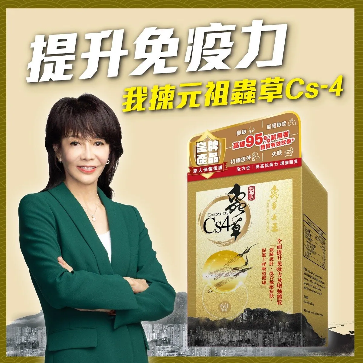 蟲草大王 - 蟲草Cs4 - 60粒 [現貨]