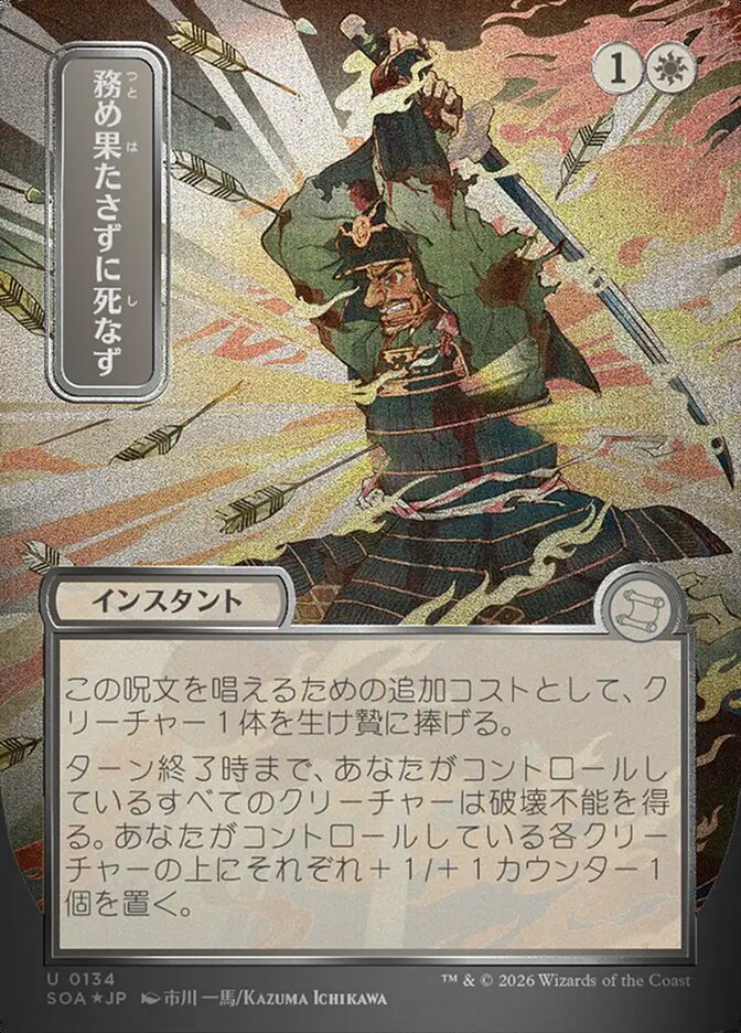 [JP] 務め果たさずに死なず [SOA-134] U silver scroll foil