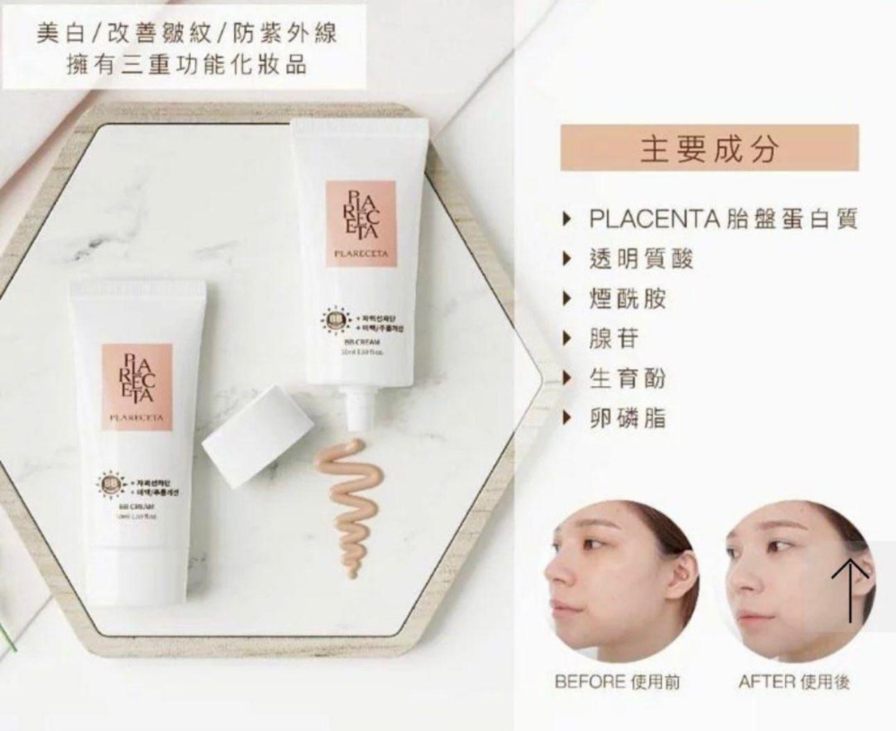 Plareceta BB Cream 胎盤亮白BB防曬霜 SPF50+ PA+++ 50ml