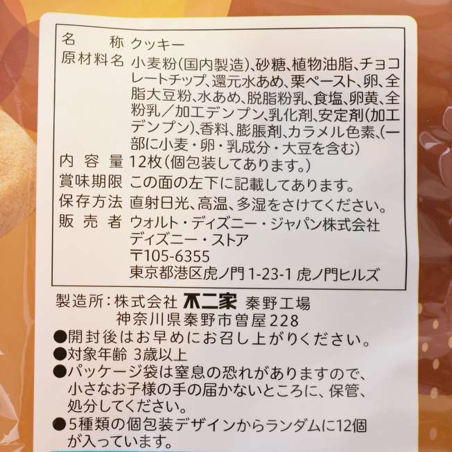 [訂購] [JDS] 🌰 人氣朱古力碎曲奇Country Ma’am推出Chip與Dale「烤栗子味」曲奇 {TF260950}