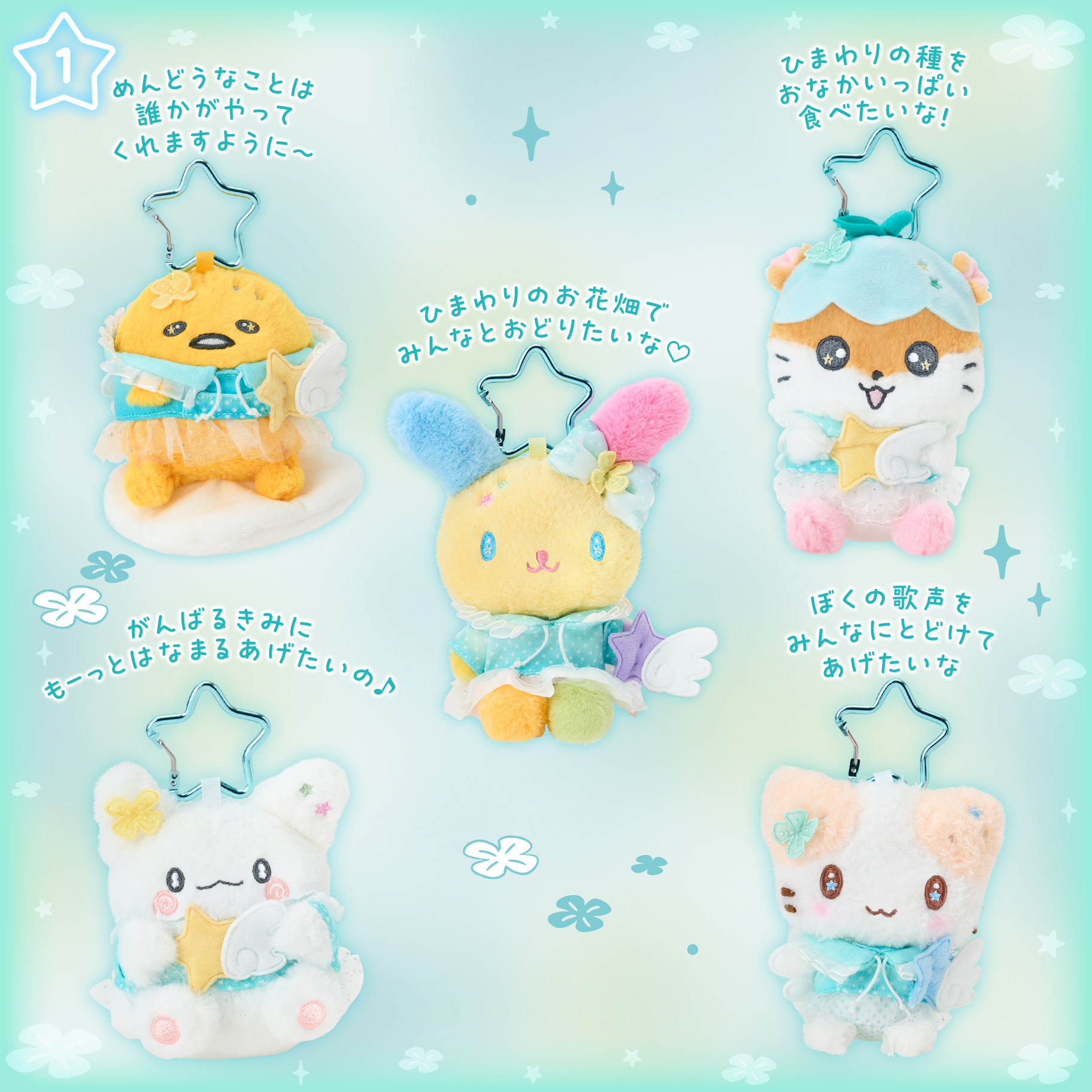 日本預訂📍日本Sanrio House閃耀願望系列 - 公仔/吊飾/髮夾盲盒/化妝袋/Tote Bsg 17/6日本開售