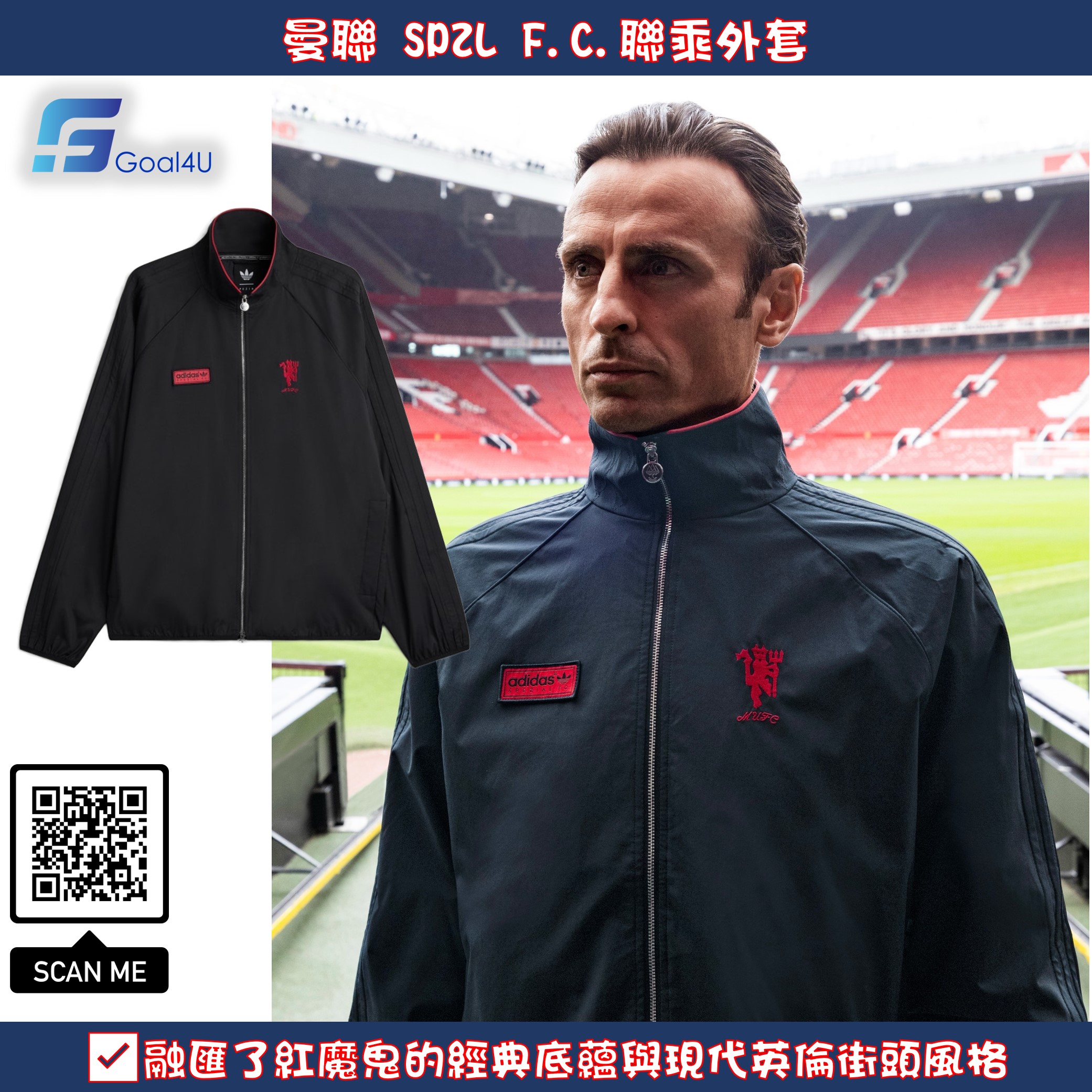 Adidas Manchester United 曼聯 SPZL F.C. 聯乘外套 KV4431