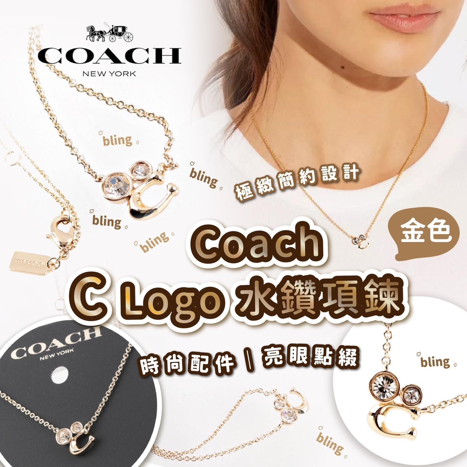 【現貨】Coach C Logo 及水鑽項鍊(金色)