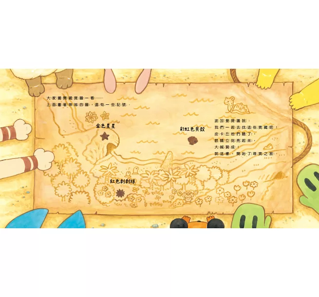 小麥田 皮卡丘的海洋尋寶記（全球獨家贈品：皮卡丘出發探險造型明信片）