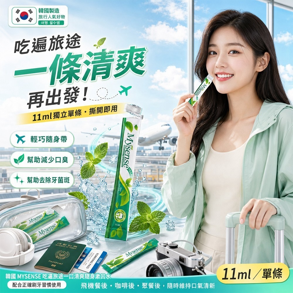  【預訂】韓國 MYSENSE 一口清爽隨身漱口水 11ml (1套25包)