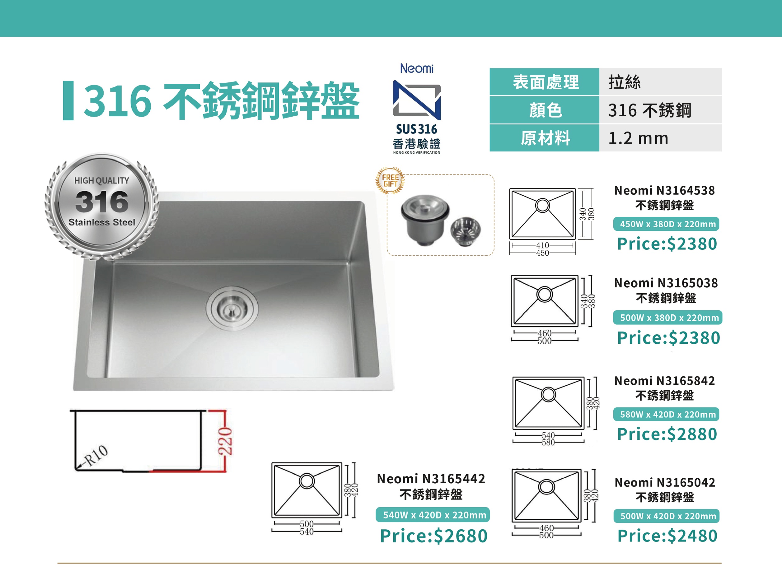 NEOMI N3165442 (SUS316不銹鋼鋅盆)