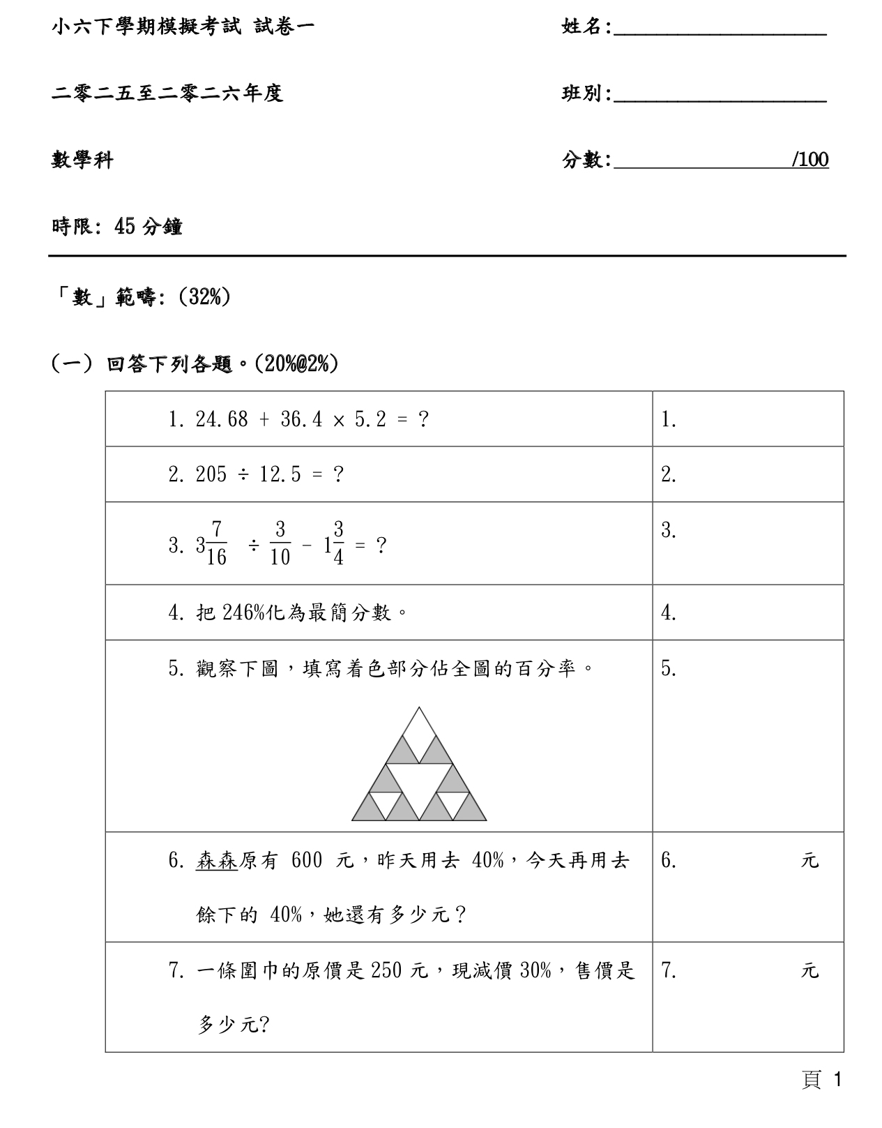 小六中英數三科模擬試卷75套 (1650頁)