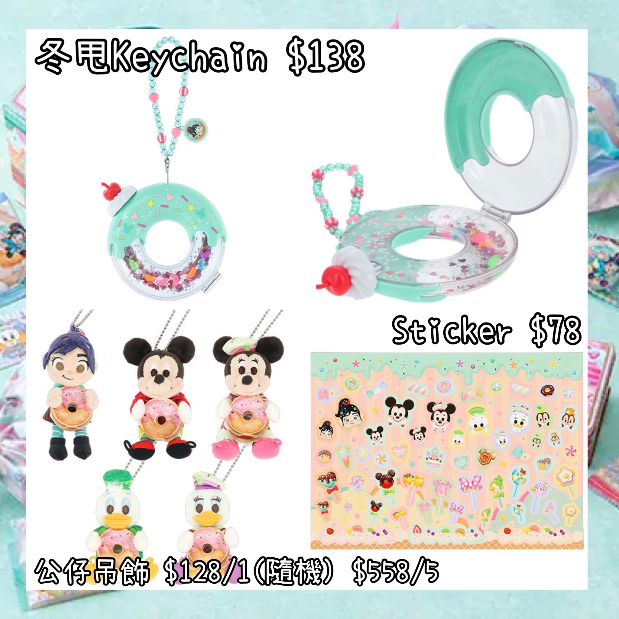 ：日本：DISNEYLAND園區產品 VANELLOPE’S SWEET POP WORLD 8/4 日本發賣 冬甩 KEYCHAIN 公仔吊飾 STICKER