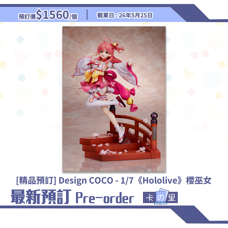 [精品預訂] Design COCO - 1/7《Hololive》櫻巫女