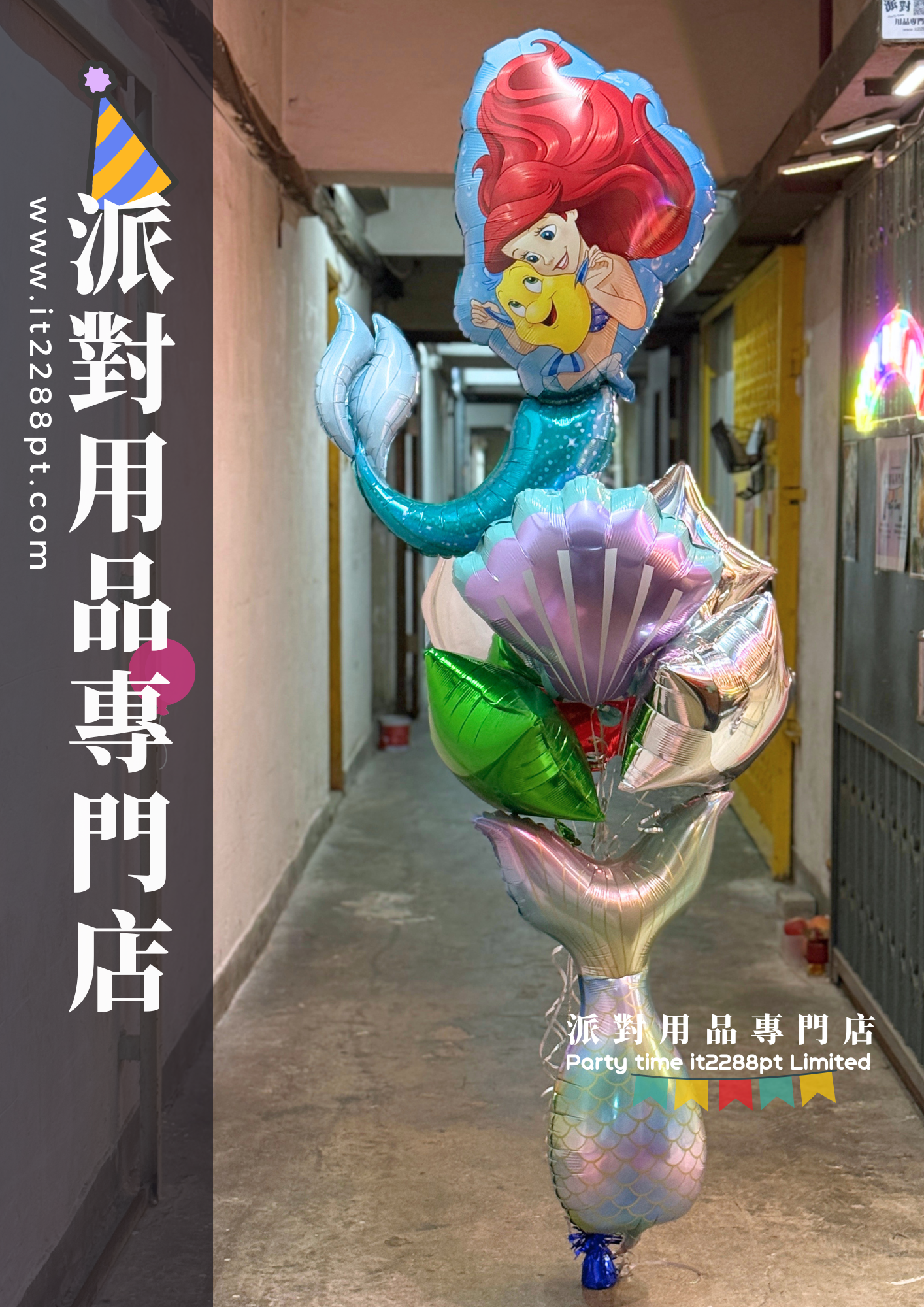 美人魚鋁膜氣球｜Mermaid 生日派對氣球｜小美人魚主題佈置裝飾氣球