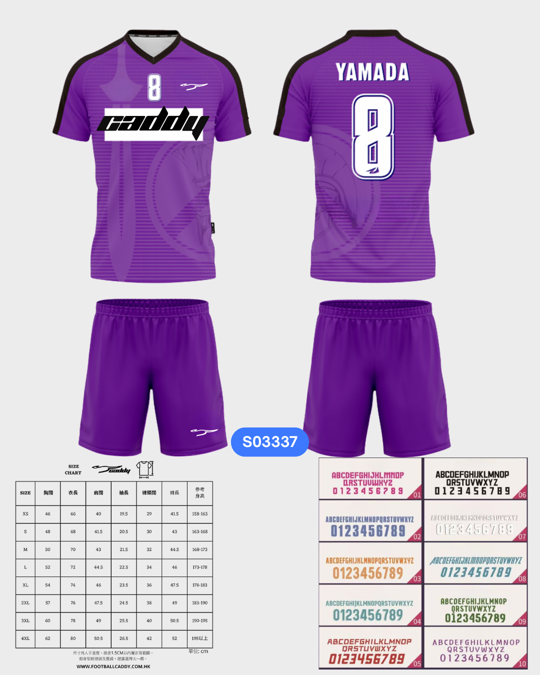 CADDY 球隊球衣訂製服務｜踢波人為踢波人而設 | 紫色