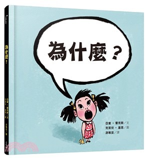 三民 為什麼？