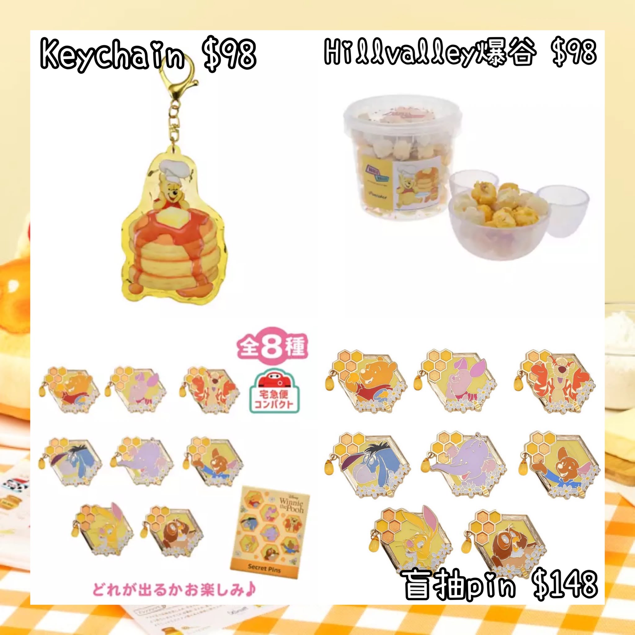 ：日本：POOH HUNNY DAY 2026 28/7 日本發賣 KEYCHAIN HILLVALLEY 爆谷 盲抽 PIN