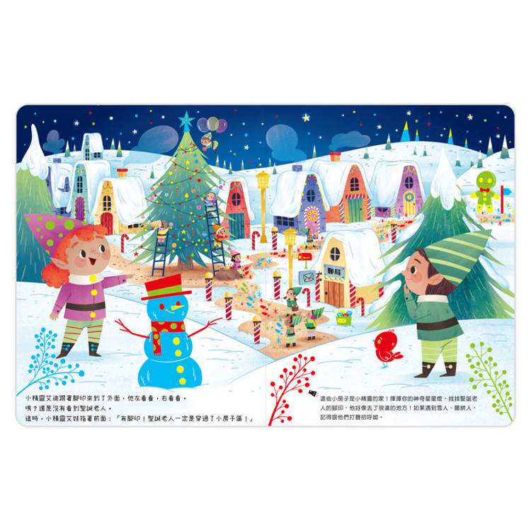 禾流 聖誕老人在哪裡？